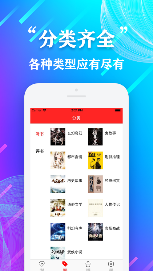 有聲聽書吧app,有聲聽書吧APP，高效策略設計解析,穩定評估計劃_息版83.53.24